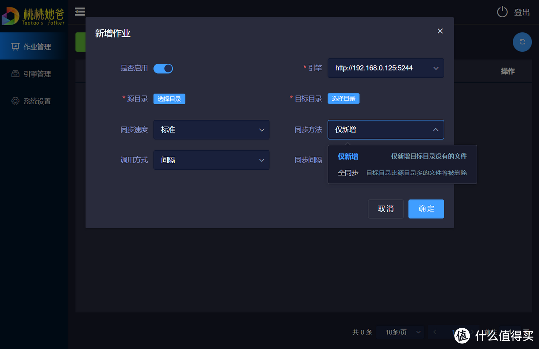 基于alist的网盘自动同步、下载工具来了，见证又一个神器崛起！绿联私有云部署「taosync」实现同步自由