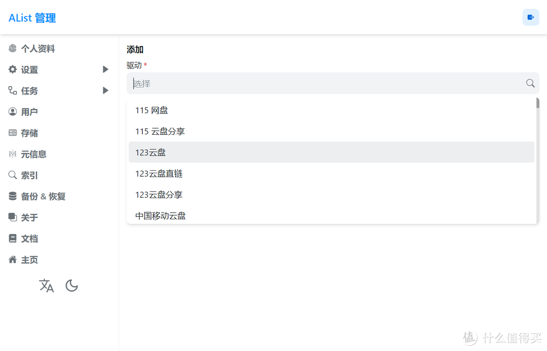 基于alist的网盘自动同步、下载工具来了，见证又一个神器崛起！绿联私有云部署「taosync」实现同步自由