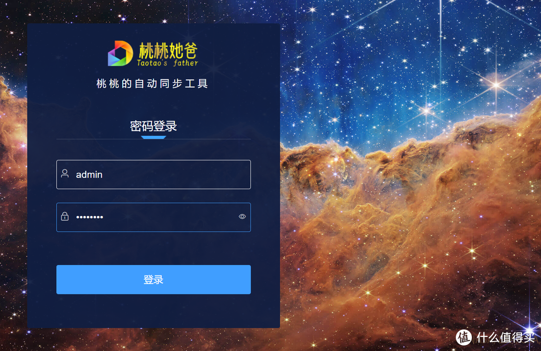 基于alist的网盘自动同步、下载工具来了，见证又一个神器崛起！绿联私有云部署「taosync」实现同步自由