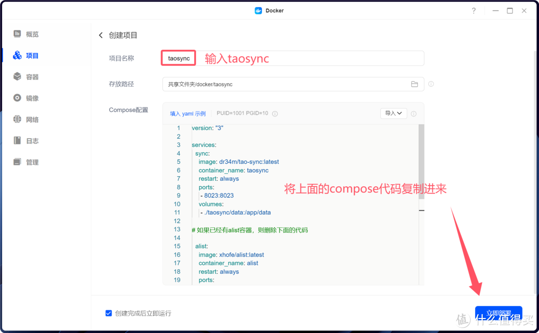 基于alist的网盘自动同步、下载工具来了，见证又一个神器崛起！绿联私有云部署「taosync」实现同步自由