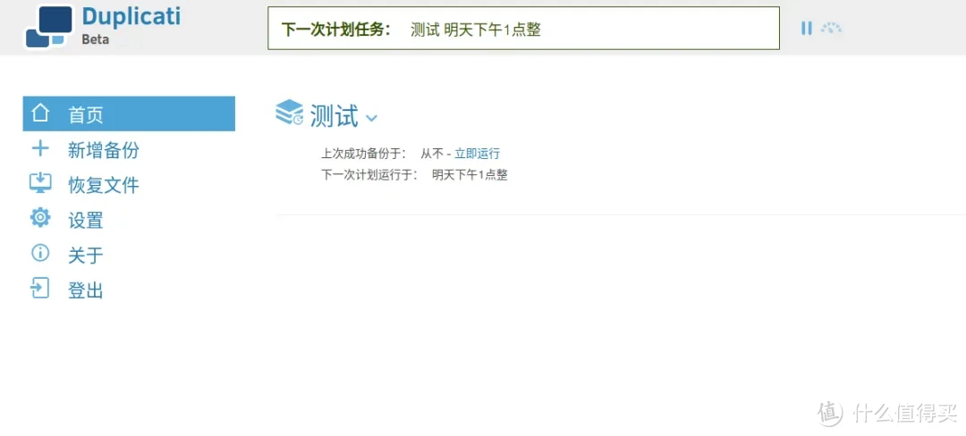 部署Duplicati多网盘同步神器,配合Alist实现定时多重备份重要数据,让网盘成为NAS的好伙伴 部署Duplicati多网盘同步神器,配合Alist实现定时多重备份重要数据,让网盘成为NAS的好伙伴