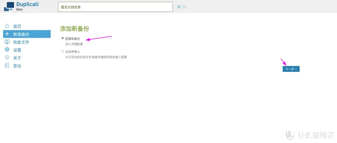 部署Duplicati多网盘同步神器,配合Alist实现定时多重备份重要数据,让网盘成为NAS的好伙伴 部署Duplicati多网盘同步神器,配合Alist实现定时多重备份重要数据,让网盘成为NAS的好伙伴