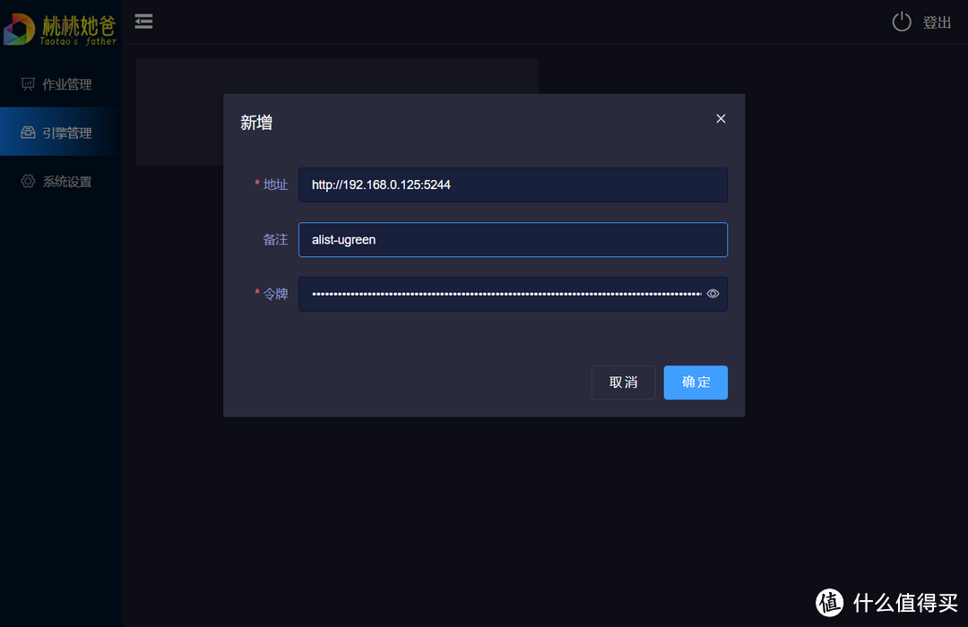 基于alist的网盘自动同步、下载工具来了，见证又一个神器崛起！绿联私有云部署「taosync」实现同步自由