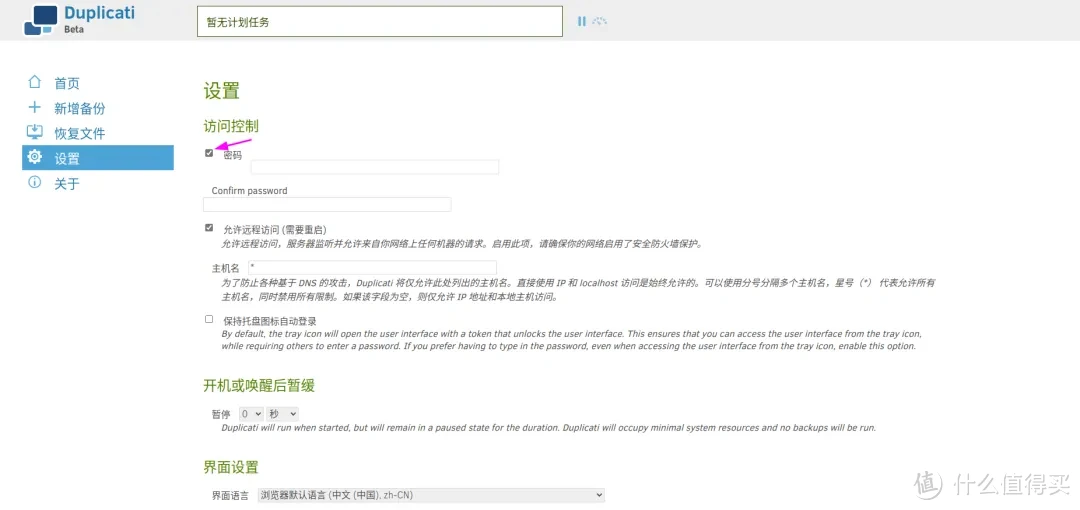 部署Duplicati多网盘同步神器,配合Alist实现定时多重备份重要数据,让网盘成为NAS的好伙伴 部署Duplicati多网盘同步神器,配合Alist实现定时多重备份重要数据,让网盘成为NAS的好伙伴