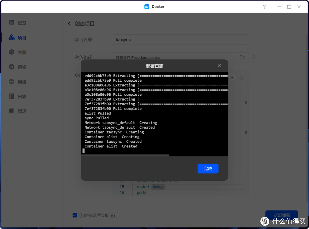 基于alist的网盘自动同步、下载工具来了，见证又一个神器崛起！绿联私有云部署「taosync」实现同步自由