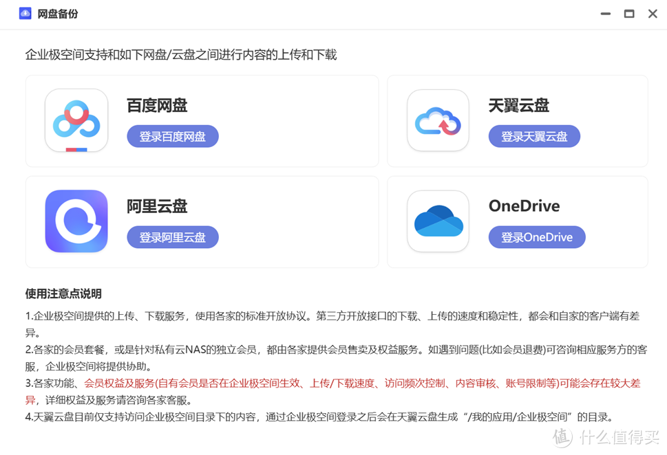 极空间企业级NAS P8评测之二系统简评