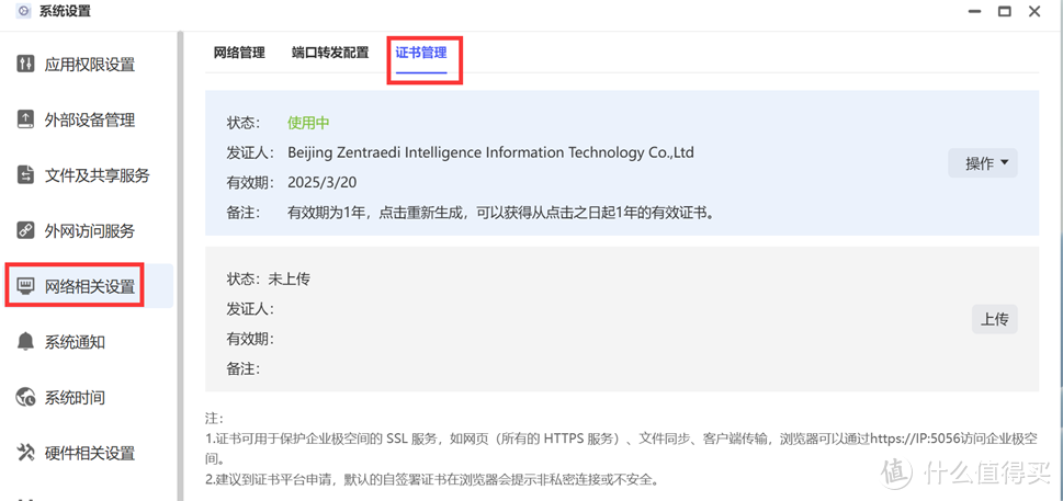 极空间企业级NAS P8评测之二系统简评