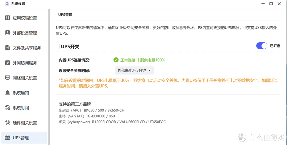 极空间企业级NAS P8评测之二系统简评