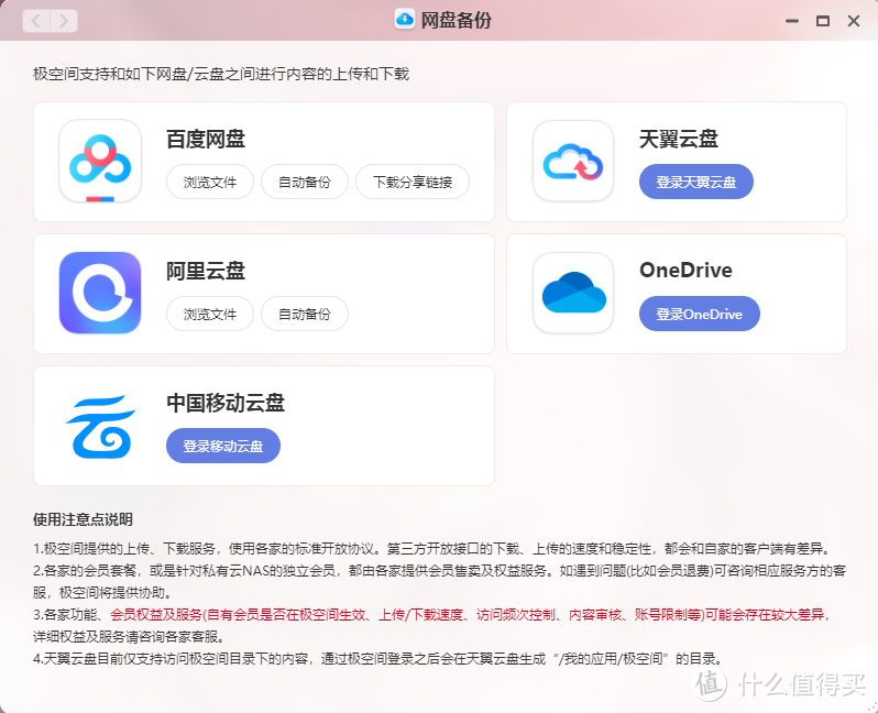 极空间打造网盘索引列表：跨平台部署，多模式多网盘支持，丰富功能一网打尽
