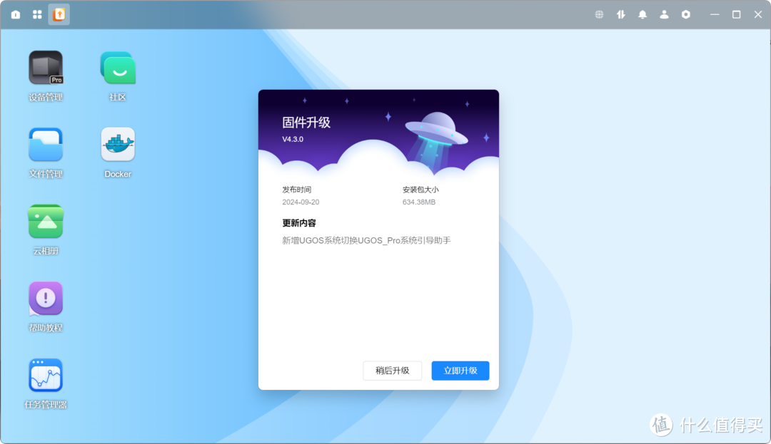 绿联私有云UGOS Pro系统切换全面开放,你准备升级吗?说一说新系统的优势,让你有个更全面的了解 绿联私有云UGOS Pro系统切换全面开放,你准备升级吗?说一说新系统的优势,让你有个更全面的了解