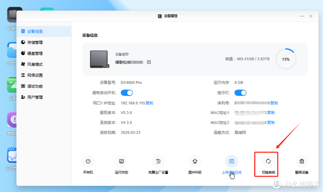 绿联私有云UGOS Pro系统切换全面开放,你准备升级吗?说一说新系统的优势,让你有个更全面的了解 绿联私有云UGOS Pro系统切换全面开放,你准备升级吗?说一说新系统的优势,让你有个更全面的了解