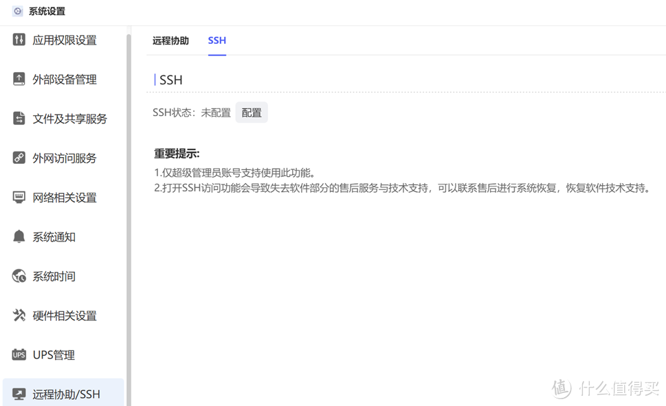 极空间企业级NAS P8评测之二系统简评