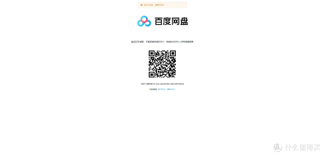 每天0.2元的百度会员来了,威联通NAS网盘会员比百度的更便宜! 每天0.2元的百度会员来了,威联通NAS网盘会员比百度的更便宜!