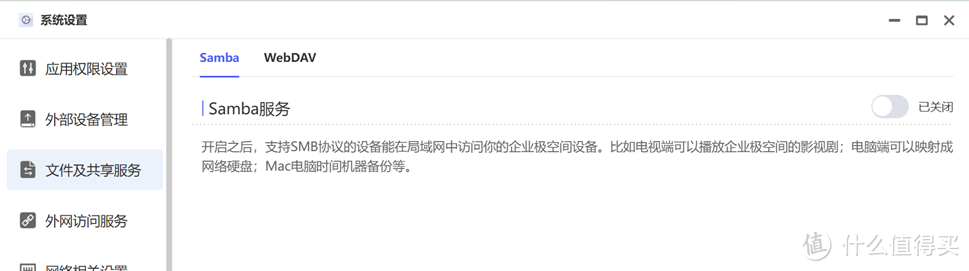 极空间企业级NAS P8评测之二系统简评