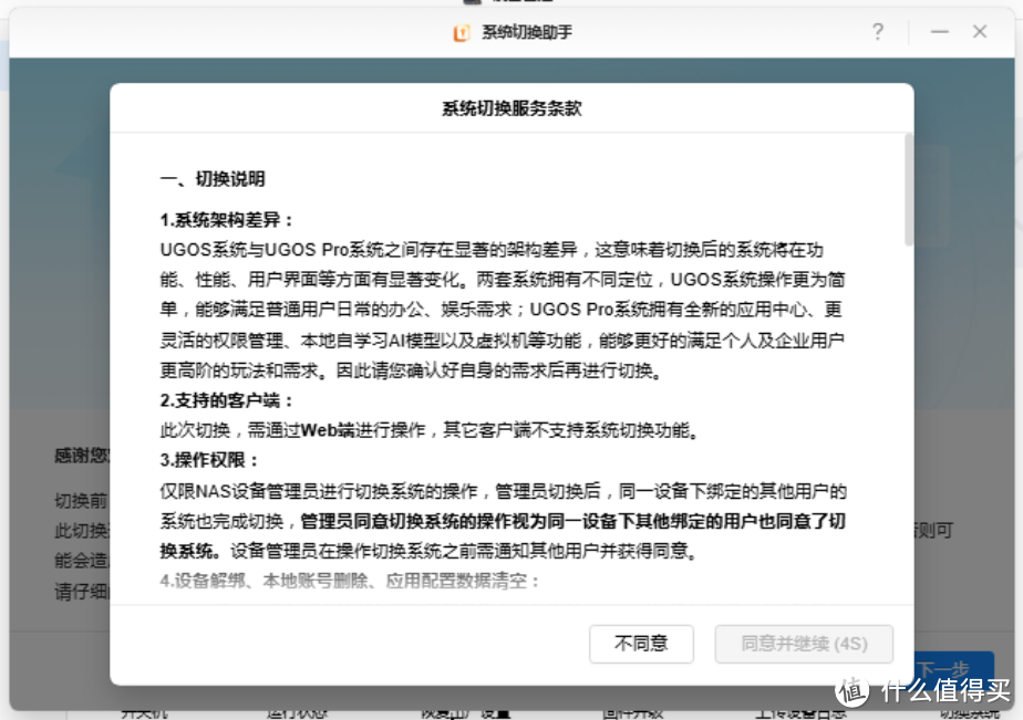 绿联私有云UGOS Pro系统切换全面开放,你准备升级吗?说一说新系统的优势,让你有个更全面的了解 绿联私有云UGOS Pro系统切换全面开放,你准备升级吗?说一说新系统的优势,让你有个更全面的了解