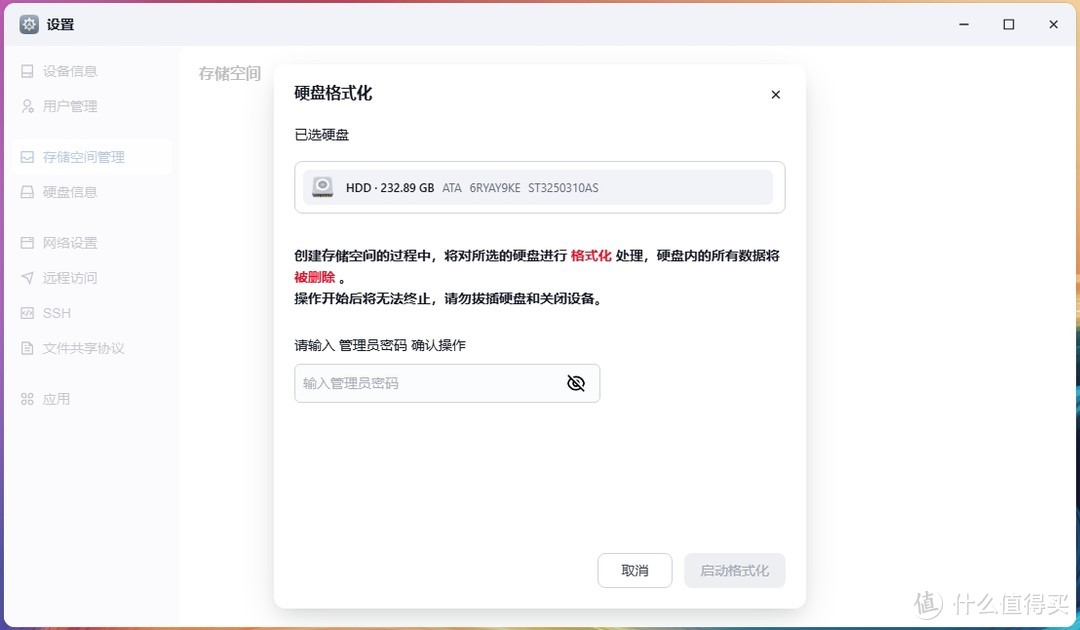 另一款国产NAS系统体验---飞牛FnOS0.8.20