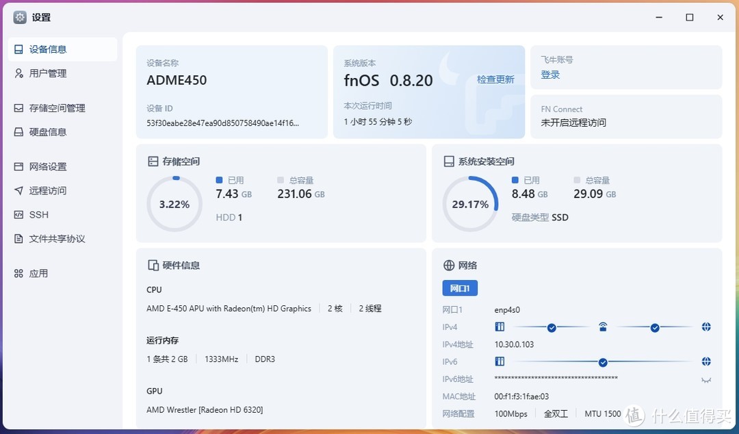 另一款国产NAS系统体验---飞牛FnOS0.8.20
