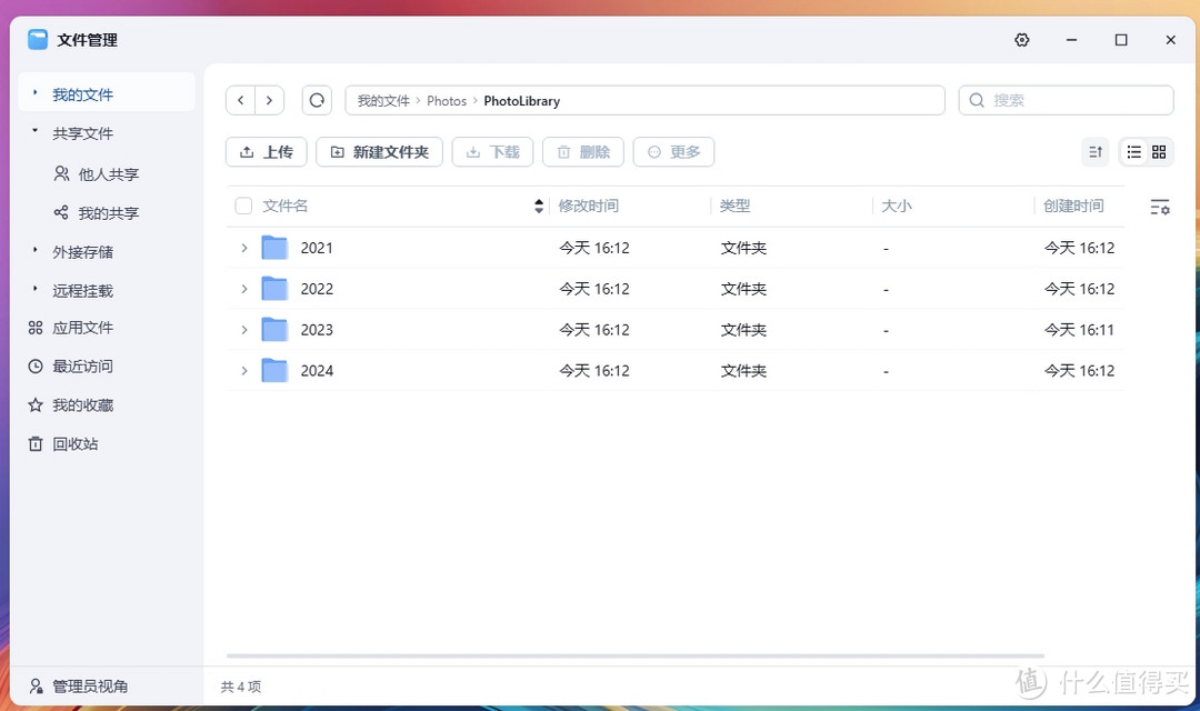 另一款国产NAS系统体验—飞牛FnOS0.8.20 另一款国产NAS系统体验—飞牛FnOS0.8.20