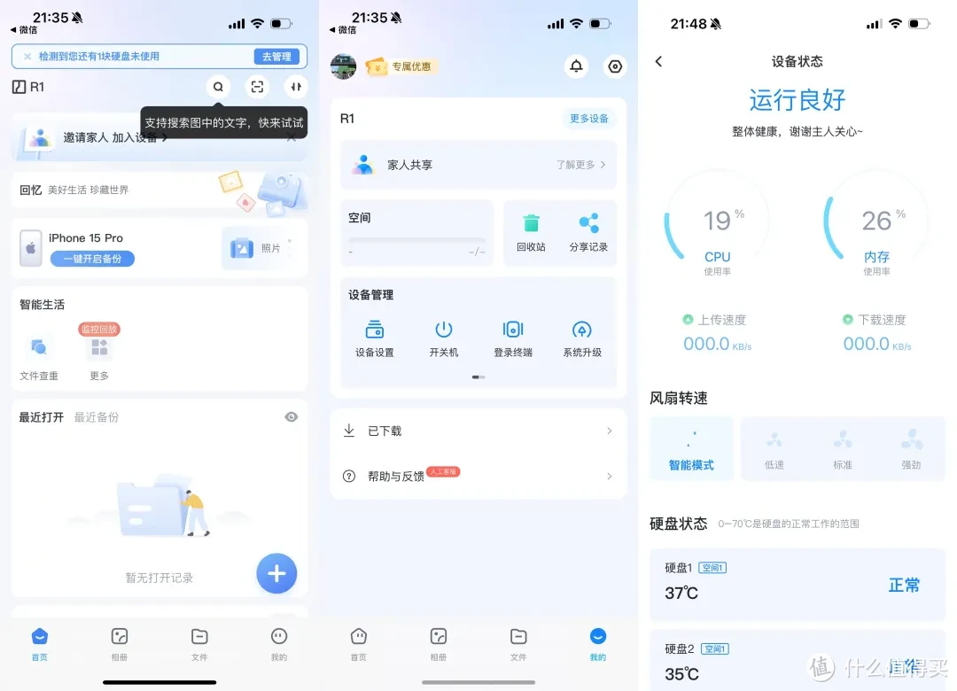 iStore OS和DSM的好伙伴，海康存储 R1 四盘位 NAS 开箱评测