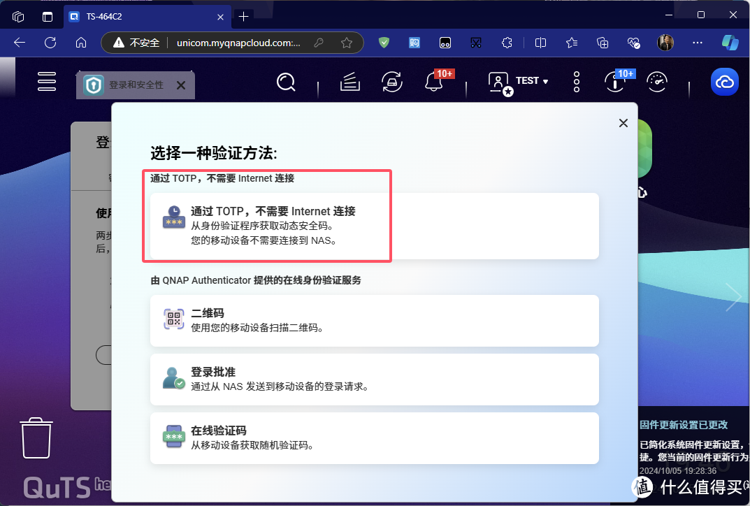 NAS安全很重要！威联通NAS两步验证 | 保姆级攻略。
