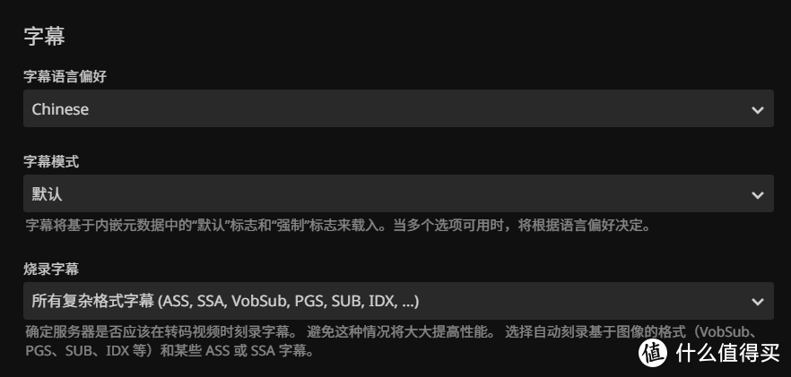 欲哭无泪!Emby突然罢工,无奈又转回了Jellyfin!关于Jellyfin设置的一些查漏补缺 欲哭无泪!Emby突然罢工,无奈又转回了Jellyfin!关于Jellyfin设置的一些查漏补缺