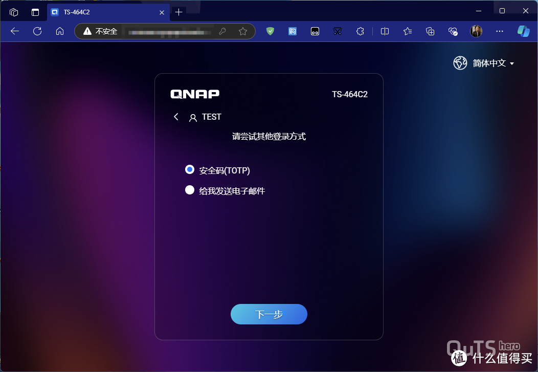 NAS安全很重要！威联通NAS两步验证 | 保姆级攻略。