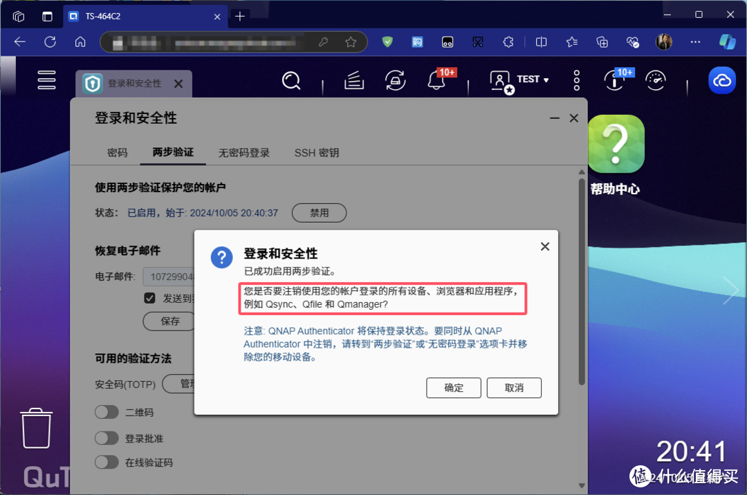 NAS安全很重要！威联通NAS两步验证 | 保姆级攻略。