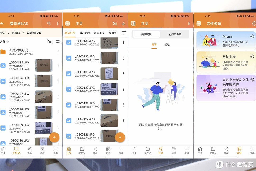 新手必看:从零开始玩转威联通TS-416 NAS 新手必看:从零开始玩转威联通TS-416 NAS