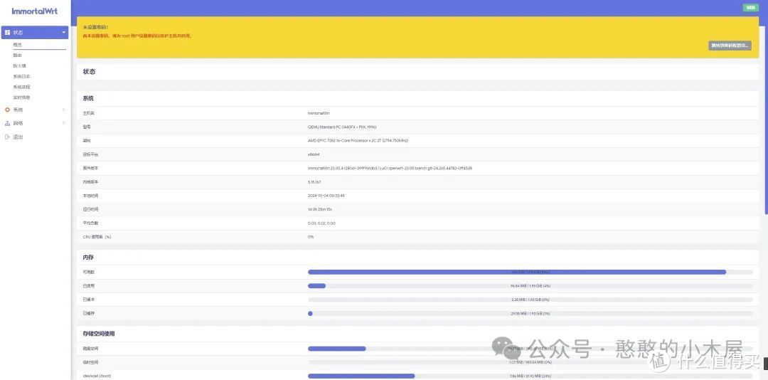 虚拟机安装ImmortalWrt，接近原版openwrt，更稳定好用