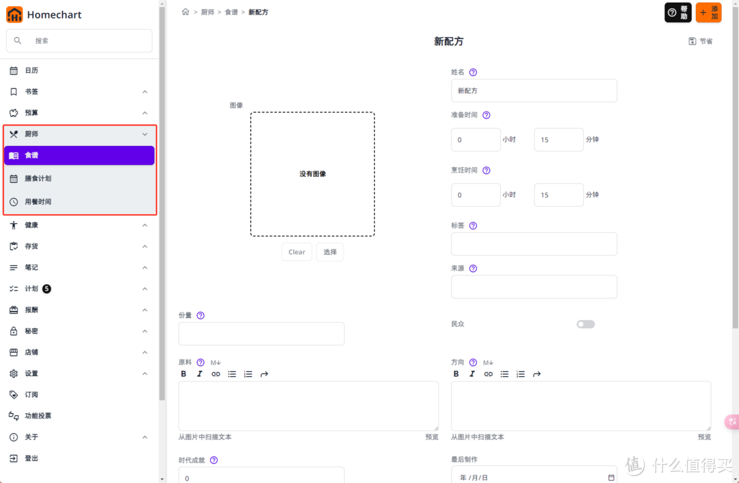 家庭管理痛点终结者！NAS搭载Homechart，全方位掌控生活！
