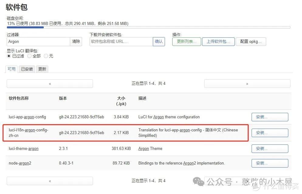 虚拟机安装ImmortalWrt，接近原版openwrt，更稳定好用