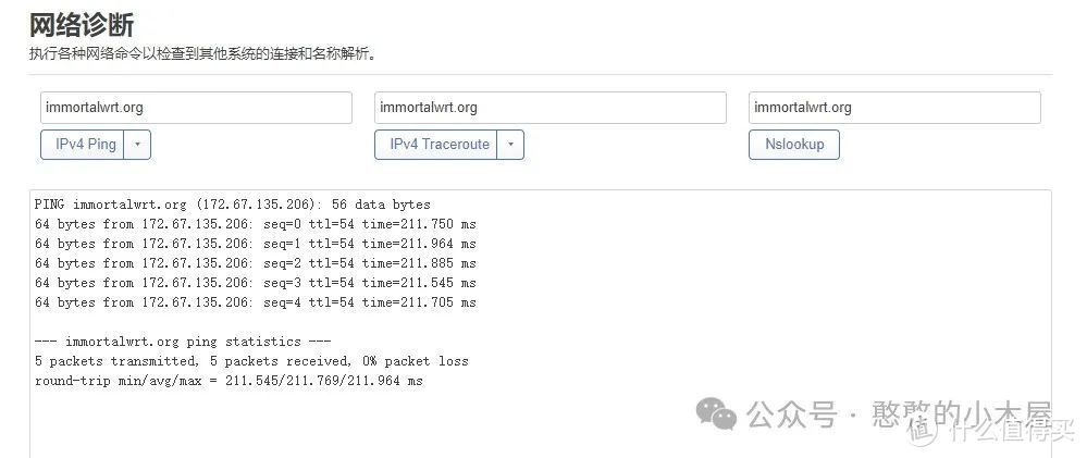 虚拟机安装ImmortalWrt，接近原版openwrt，更稳定好用