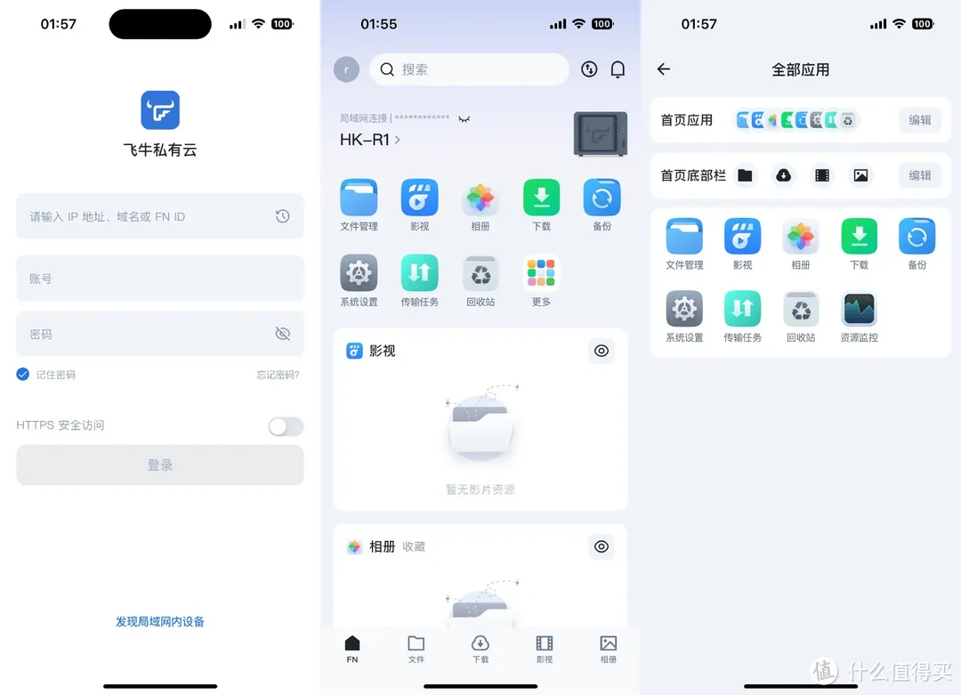 系统不行飞牛凑,海康存储R1部署fnOS体验 系统不行飞牛凑,海康存储R1部署fnOS体验
