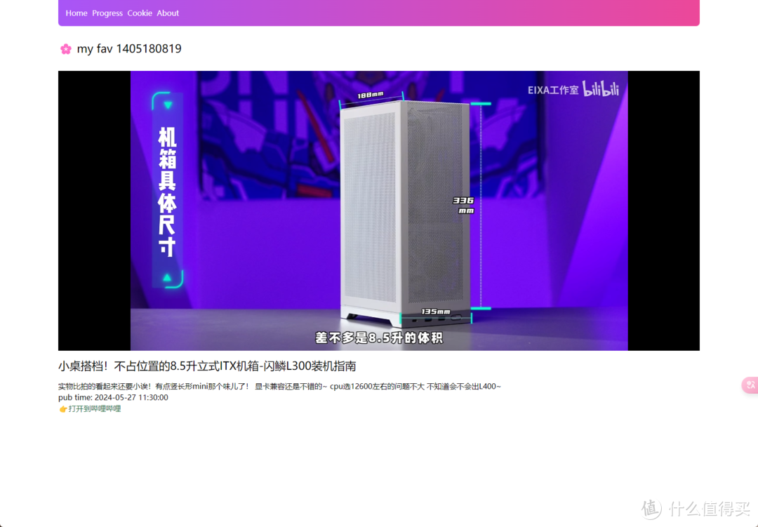收藏的视频被下架？NAS搭建Mybili，自动保存收藏夹视频，和下架和谐说拜拜