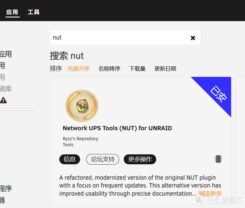 NAS双持UPS也得服务跟上，记QNAP与UNRAID共享UPS设置