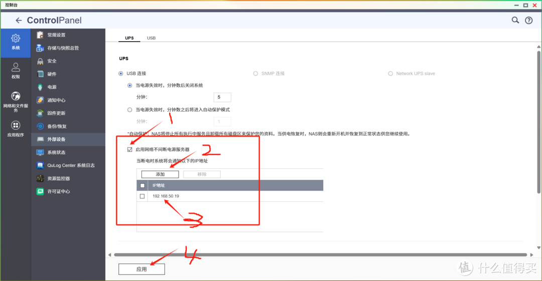NAS双持UPS也得服务跟上，记QNAP与UNRAID共享UPS设置