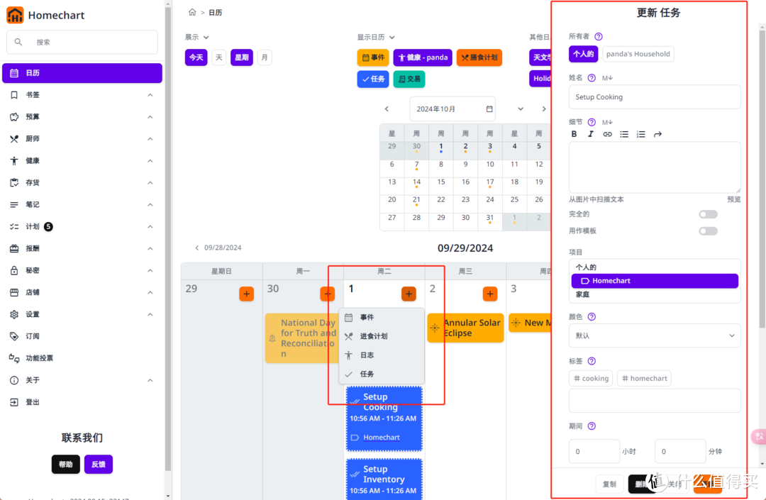 家庭管理痛点终结者！NAS搭载Homechart，全方位掌控生活！