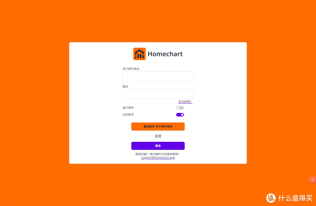 家庭管理痛点终结者！NAS搭载Homechart，全方位掌控生活！