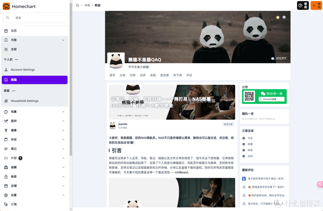 家庭管理痛点终结者！NAS搭载Homechart，全方位掌控生活！