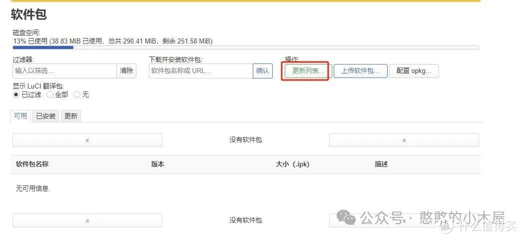 虚拟机安装ImmortalWrt，接近原版openwrt，更稳定好用