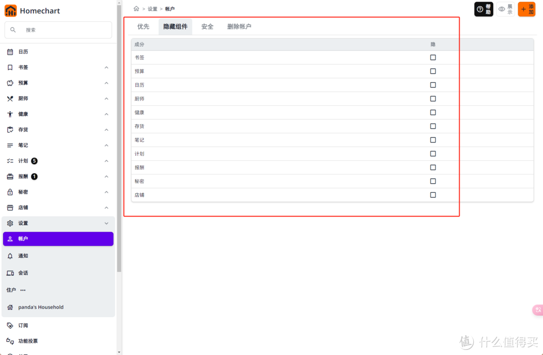 家庭管理痛点终结者！NAS搭载Homechart，全方位掌控生活！