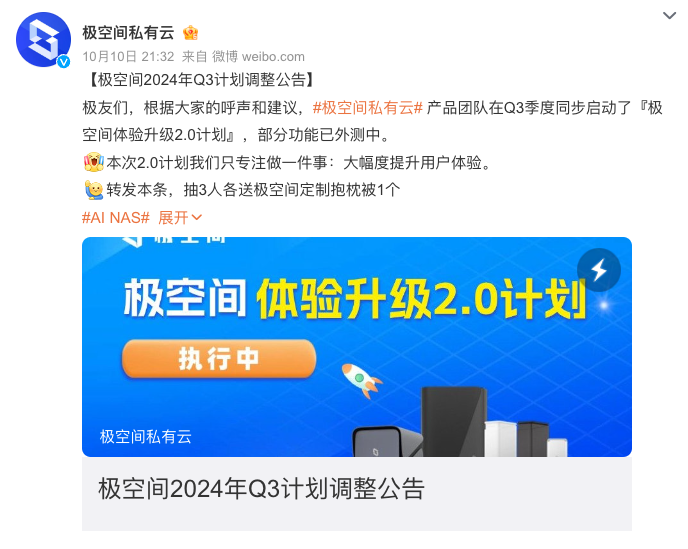 极空间 NAS 公布 2024 年 Q3 计划调整公告,10 月份上线 Q3 大部分重点功能 极空间 NAS 公布 2024 年 Q3 计划调整公告,10 月份上线 Q3 大部分重点功能