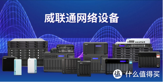 知名新能源集团使用威联通双机热备方案