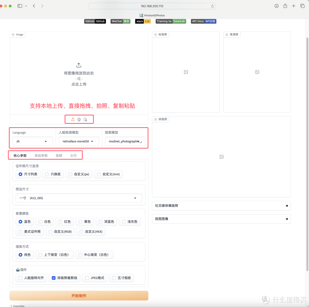 巨实用！轻松生成各种AI证件照，功能丰富且开源，可本地托管，5分钟完成部署。