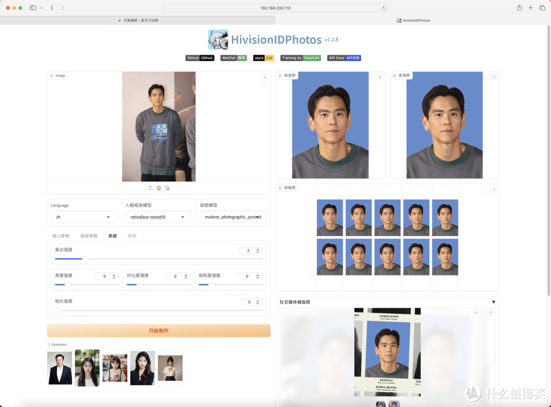 巨实用！轻松生成各种AI证件照，功能丰富且开源，可本地托管，5分钟完成部署。