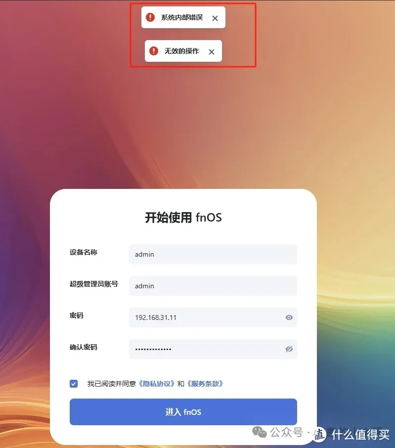 docker下部署/运行飞牛fnos,虽然毫无意义……. docker下部署/运行飞牛fnos,虽然毫无意义…….