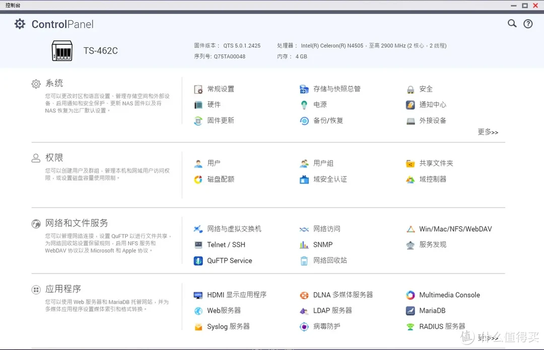 轻松打造私人数据存储和影音娱乐中心-威联通TS-462C NAS使用体验分享 轻松打造私人数据存储和影音娱乐中心-威联通TS-462C NAS使用体验分享