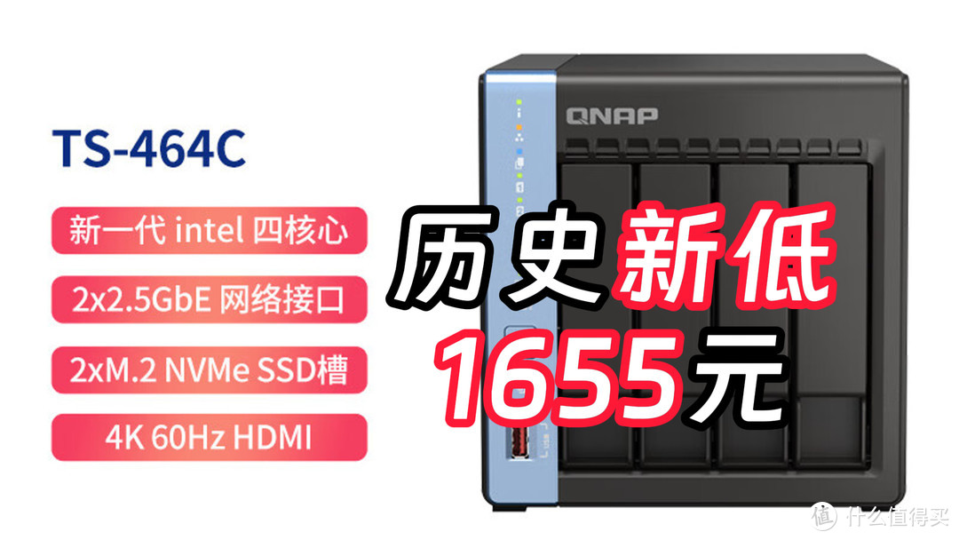 网盘泄露私照,双11新低TS-464C威联通NAS考虑下 网盘泄露私照,双11新低TS-464C威联通NAS考虑下