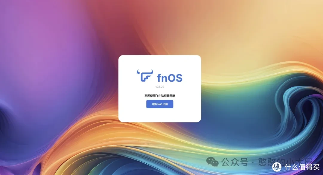 docker下部署/运行飞牛fnos,虽然毫无意义……. docker下部署/运行飞牛fnos,虽然毫无意义…….