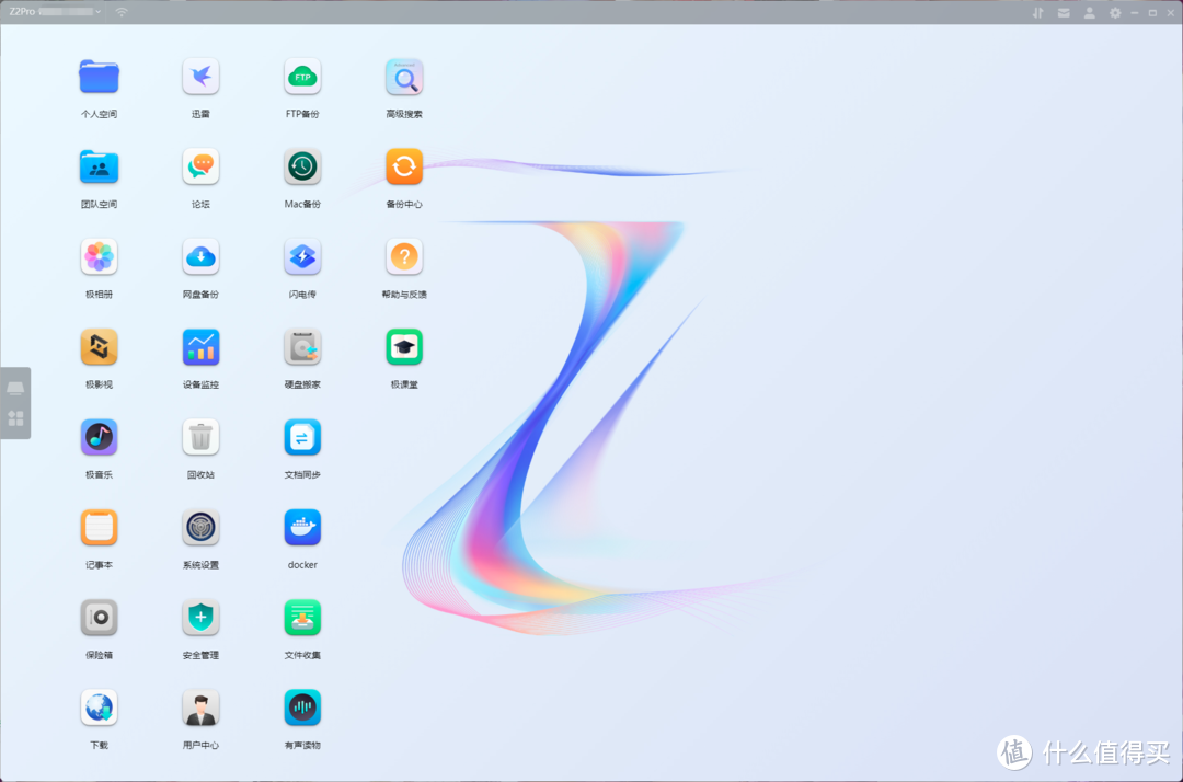 家庭数据中心，高颜值，高“回报”！最适合小白入门的NAS产品—极空间Z2Pro